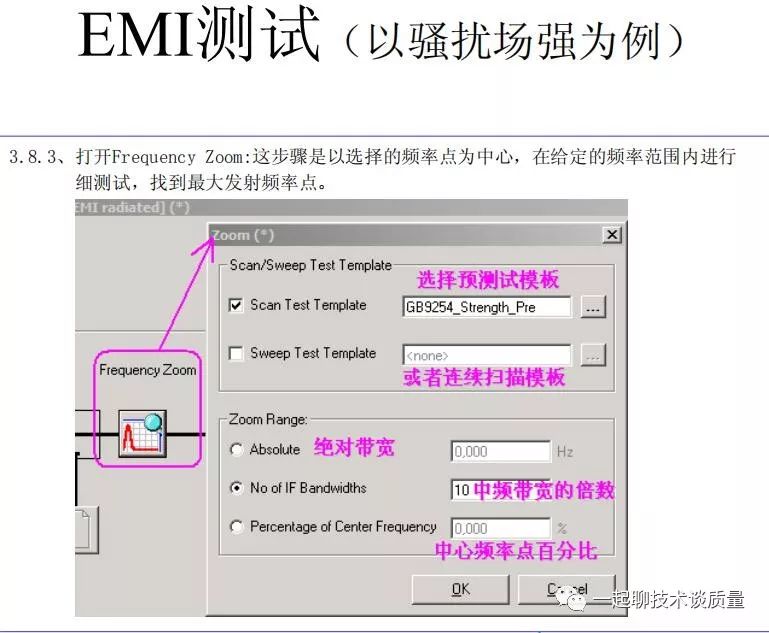 电磁兼容EMC32测试软件的操作大课堂